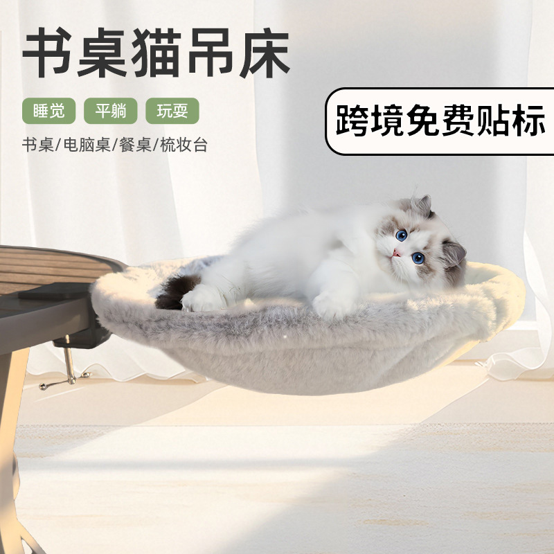 Cross-border cat desks and hammocks can replace cat climbing frames, adjustable kitten tables and beds, cat beds, and wholesale pet supplies