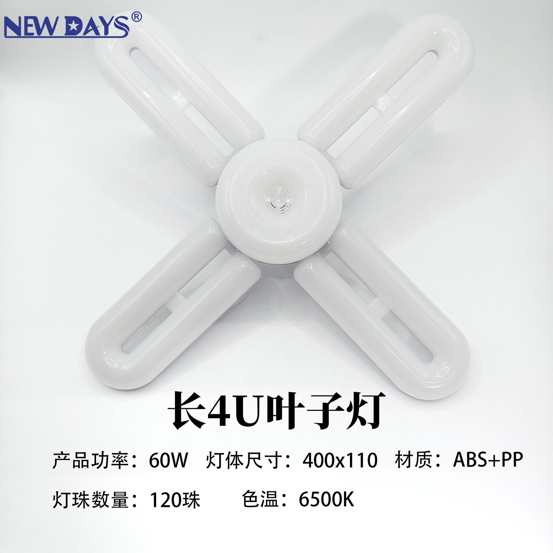 NEWDAYS brand cross-border new LED bulb leaf lamp, four-leaf long U4+1 eye-protecting folding lamp, Screw E27 port energy-saving high-brightness lighting leaf lamp details Picture