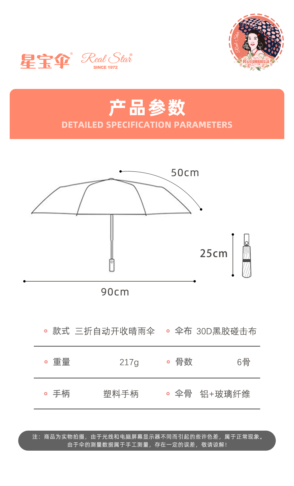 星宝伞26329全自动雨伞超轻三折雨伞防嗮晴雨2用紫外线小伞女士伞自开收详情24