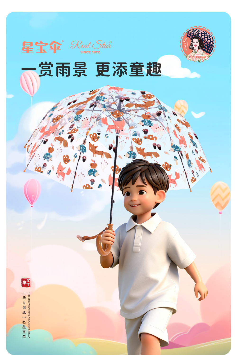 星宝伞RST057A透明雨伞儿童伞熊猫卡通雨伞长柄伞蘑菇伞3岁儿童详情7