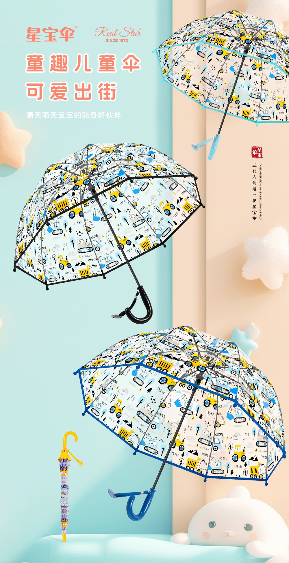 星宝伞036A新品儿童雨伞可爱卡通POE透明伞挖机推土机图案自动伞详情2