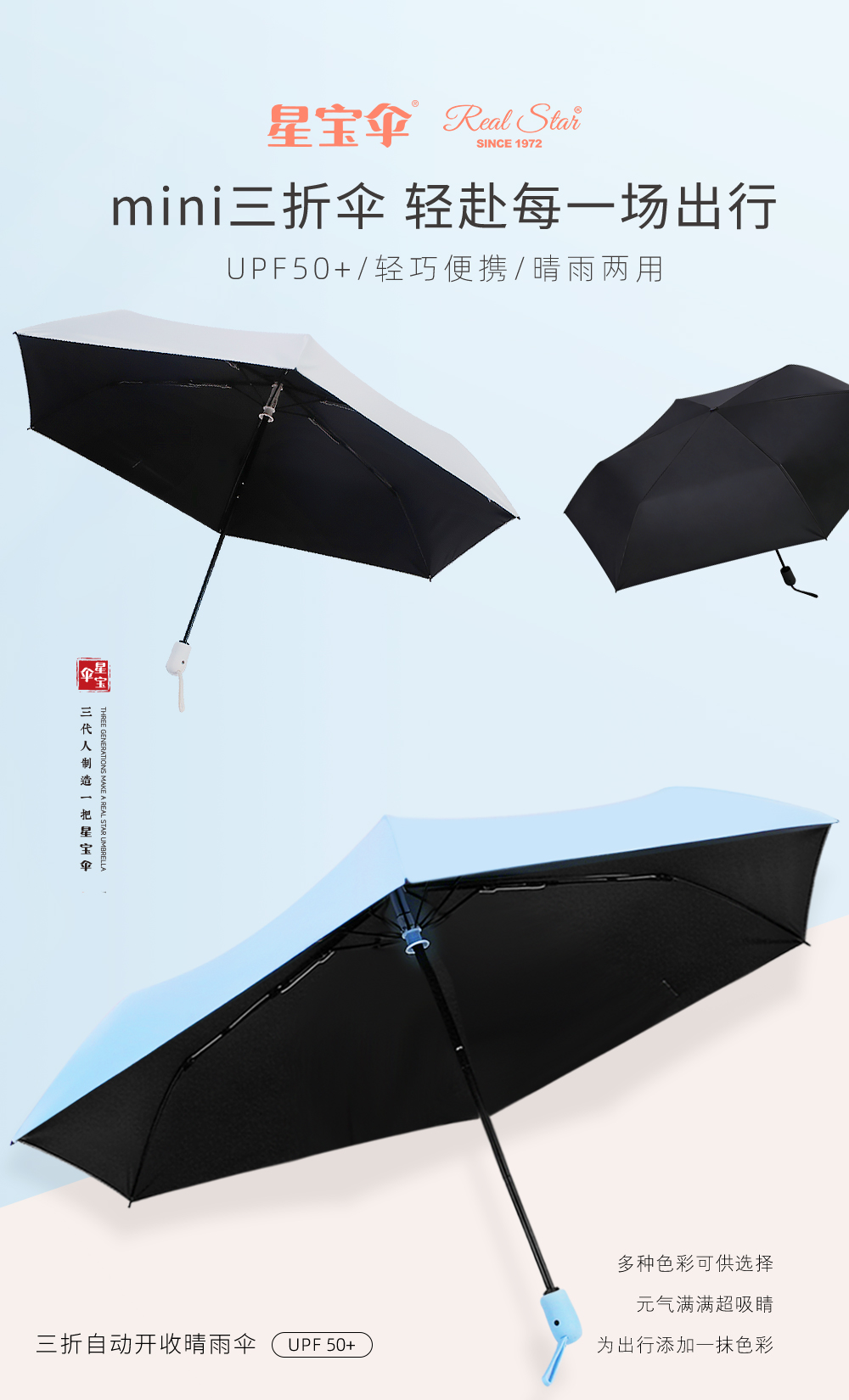 星宝伞26329全自动雨伞超轻三折雨伞防嗮晴雨2用紫外线小伞女士伞自开收详情2