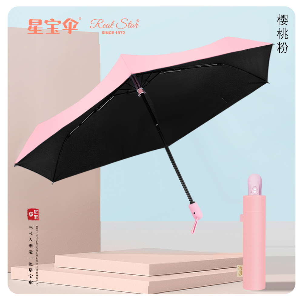 星宝伞26329全自动雨伞超轻三折雨伞防嗮晴雨2用紫外线小伞女士伞自开收详情15
