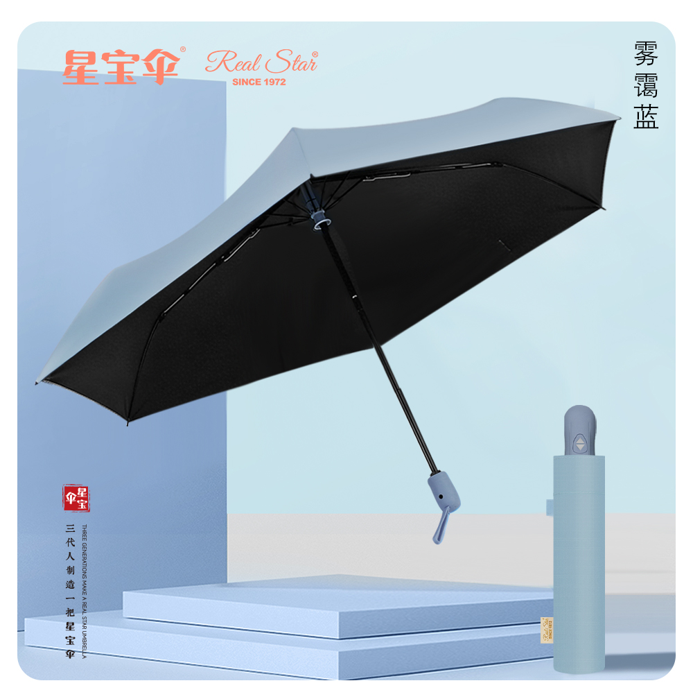 星宝伞26329全自动雨伞超轻三折雨伞防嗮晴雨2用紫外线小伞女士伞自开收详情19