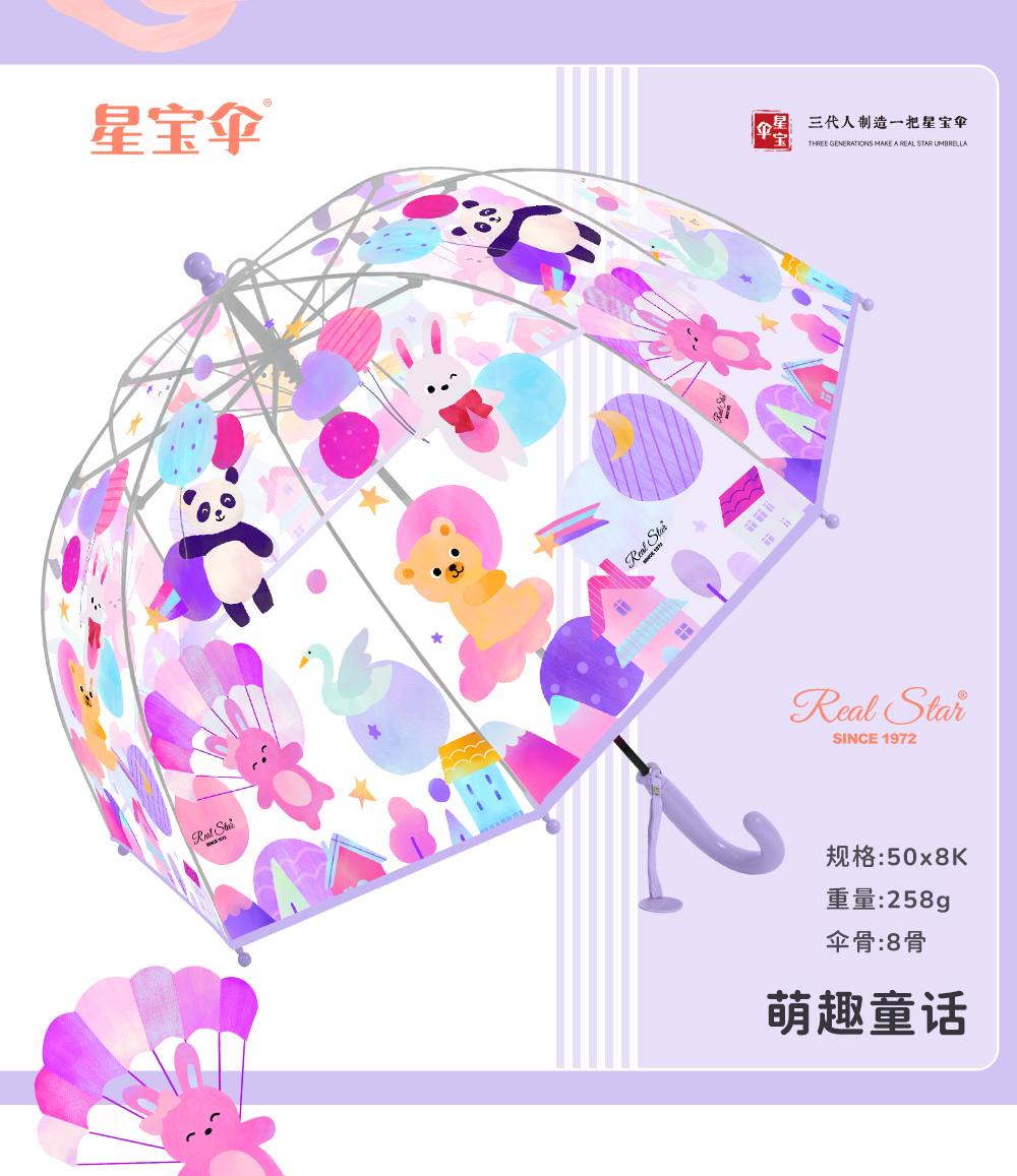 星宝伞015A新款儿童卡通磨砂雨伞直柄伞男女儿童宝宝雨伞全遮挡雨伞鸟笼雨伞详情5