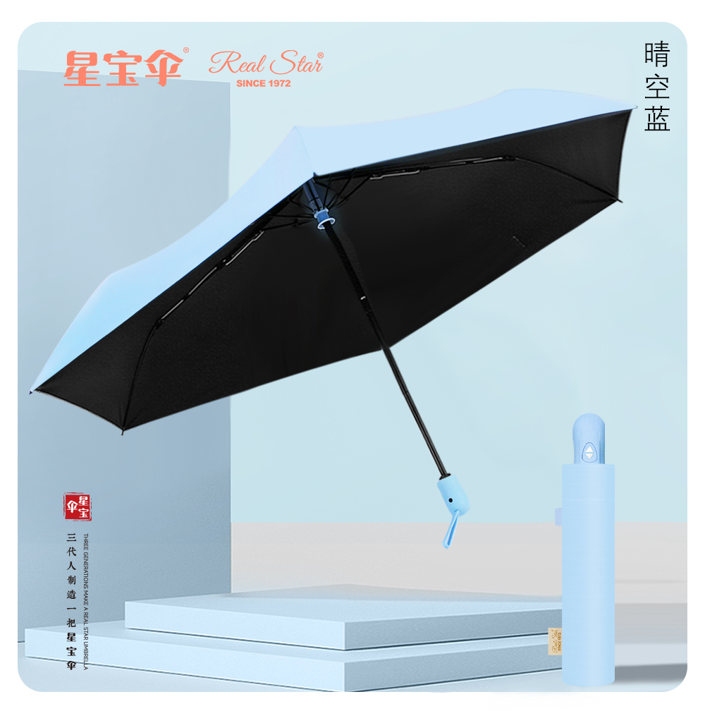 星宝伞26329全自动雨伞超轻三折雨伞防嗮晴雨2用紫外线小伞女士伞自开收详情14