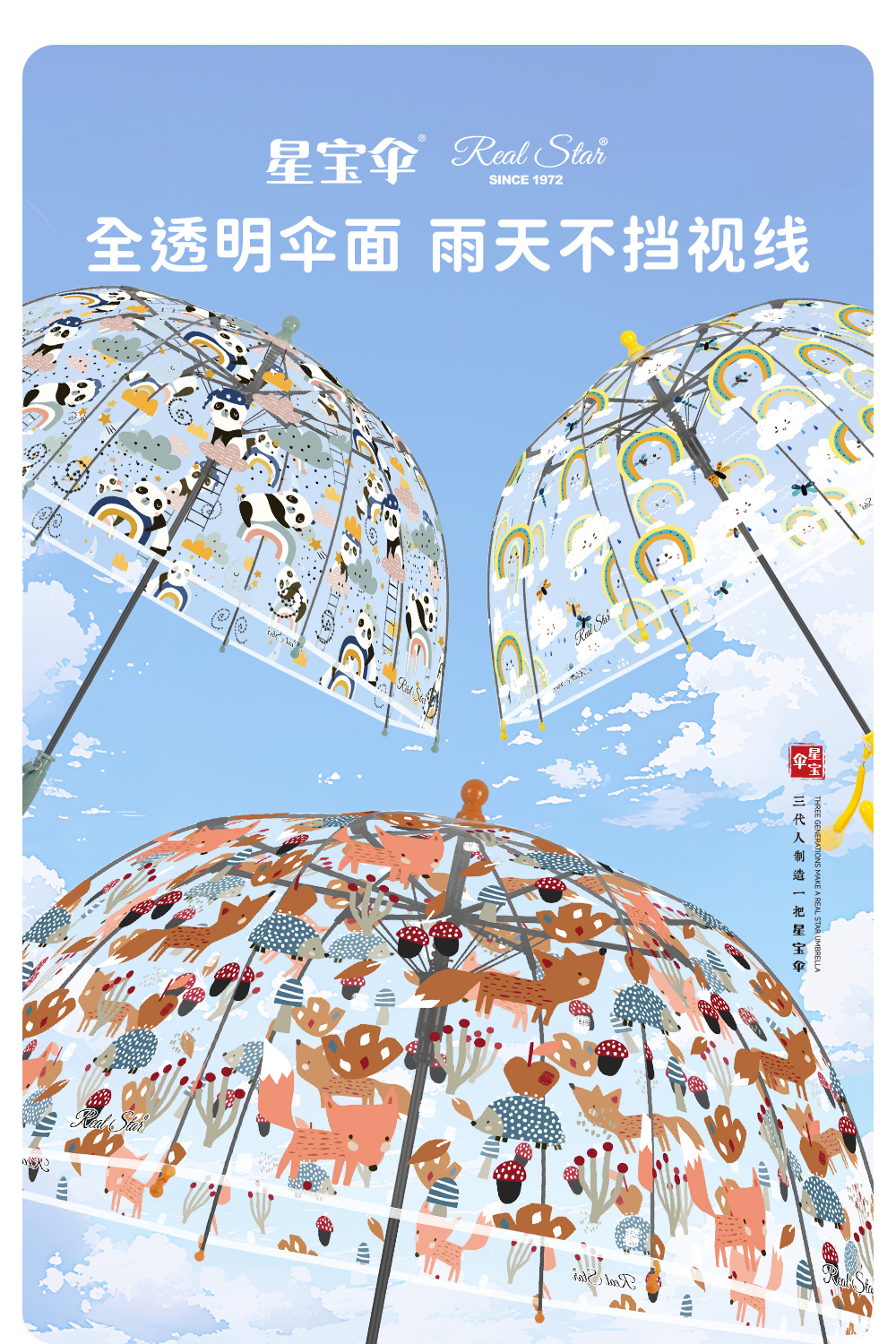 星宝伞RST057A透明雨伞儿童伞熊猫卡通雨伞长柄伞蘑菇伞3岁儿童详情10