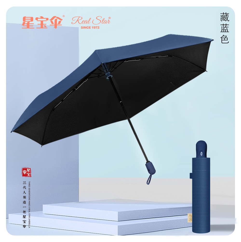 星宝伞26329全自动雨伞超轻三折雨伞防嗮晴雨2用紫外线小伞女士伞自开收详情13