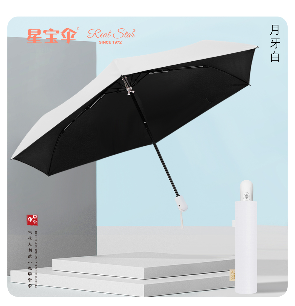 星宝伞26329全自动雨伞超轻三折雨伞防嗮晴雨2用紫外线小伞女士伞自开收详情17