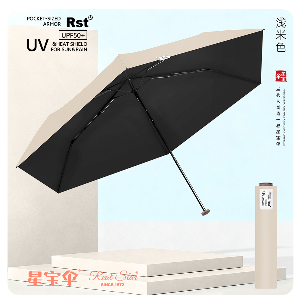 星宝伞RST UMBRELLA恒盾折叠伞五色伞杆太阳伞超大防雨伞详情6