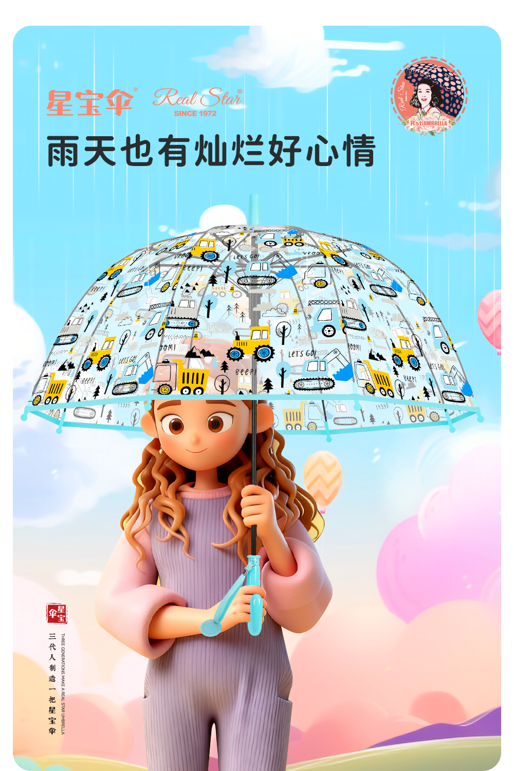 星宝伞036A新品儿童雨伞可爱卡通POE透明伞挖机推土机图案自动伞详情9