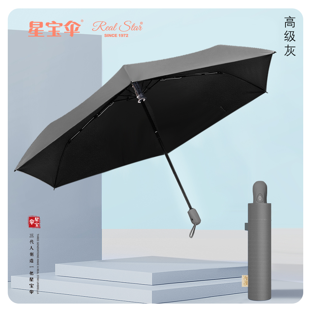 星宝伞26329全自动雨伞超轻三折雨伞防嗮晴雨2用紫外线小伞女士伞自开收详情18