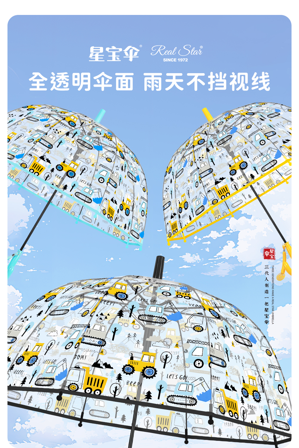 星宝伞036A新品儿童雨伞可爱卡通POE透明伞挖机推土机图案自动伞详情11