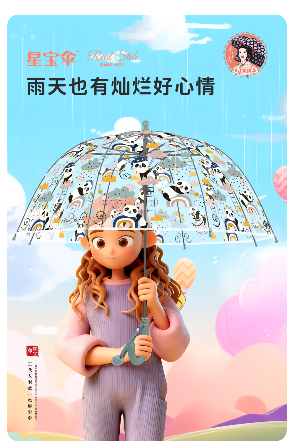 星宝伞RST057A透明雨伞儿童伞熊猫卡通雨伞长柄伞蘑菇伞3岁儿童详情8