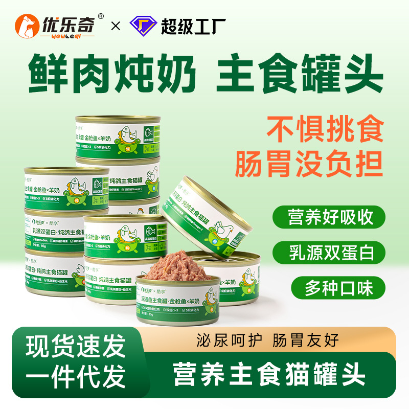 营养宠物食品猫罐头零食罐猫咪补钙85g幼猫湿粮批发代发猫咪罐头