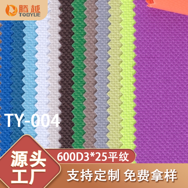 Factory direct sales of TY-004 Tengyue Textile Oxford Fabric 600d3*25 PVC-coated plain weave fabric, single-color polyester fabric for luggage details Picture