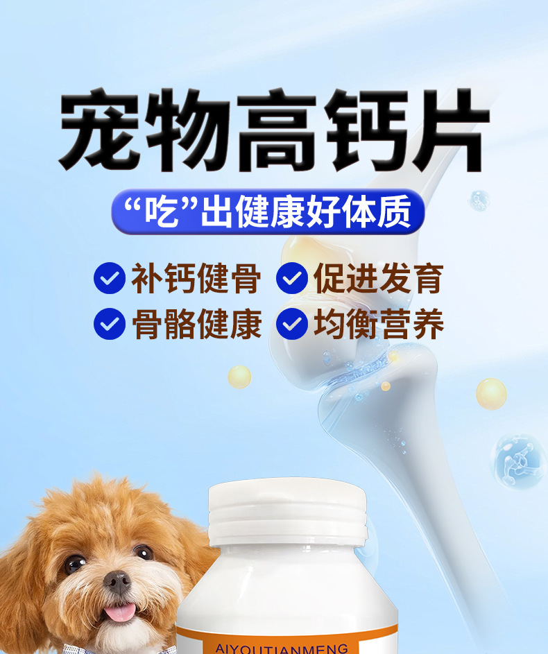 宠物高钙片猫狗通吃狗狗钙片大中型犬牧羊犬幼犬健骨补钙营养补充详情1