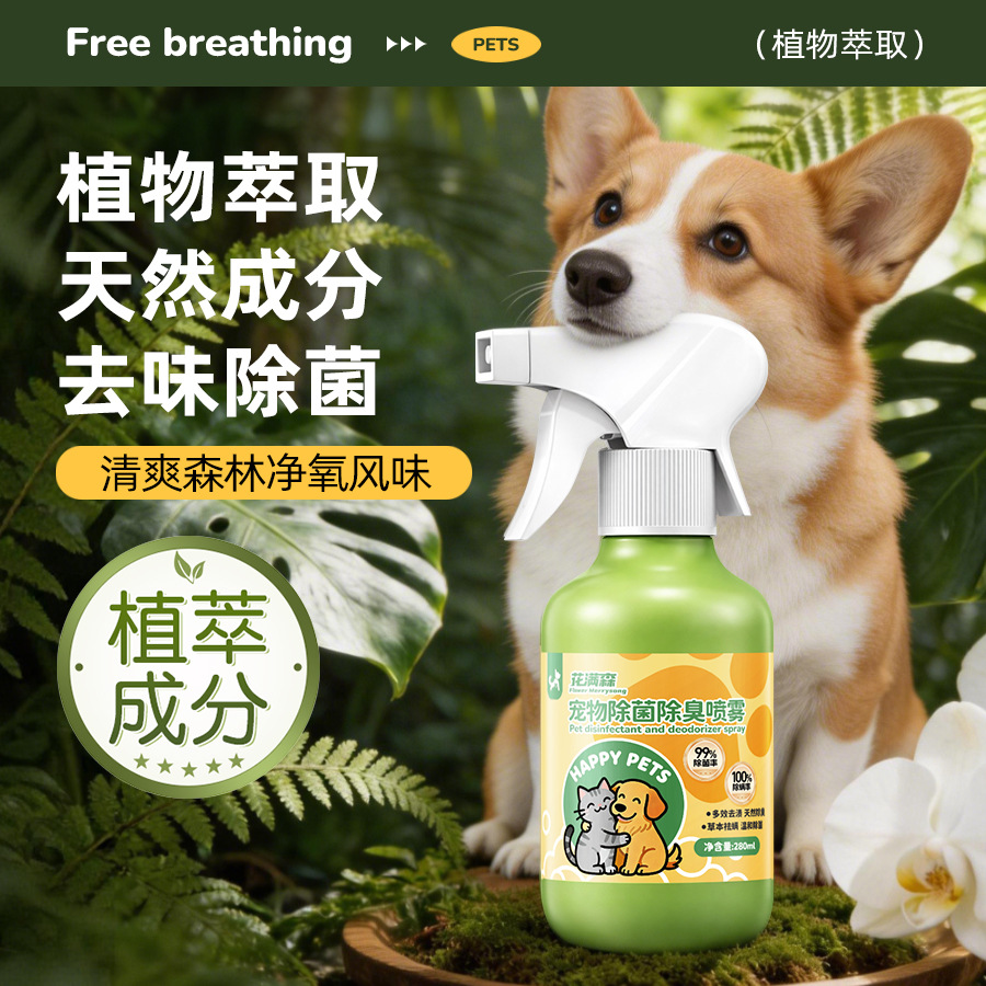Pet desodorante spray descomponer el olor de la orina removedor de casa para gatos y perros olor desinfectante artefactos