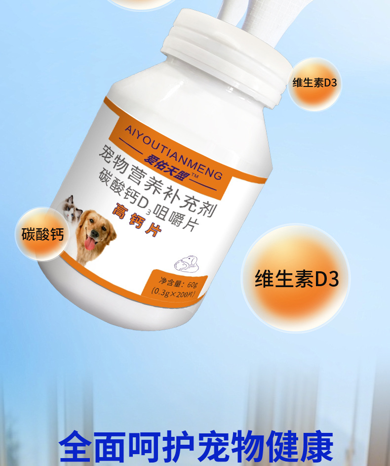 宠物高钙片猫狗通吃狗狗钙片大中型犬牧羊犬幼犬健骨补钙营养补充详情2