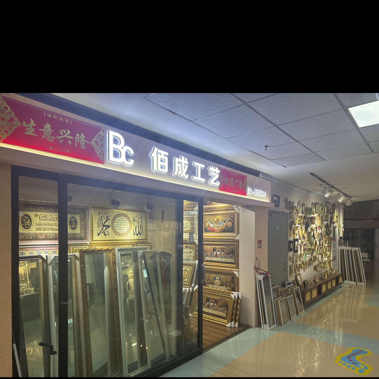 佰成工艺