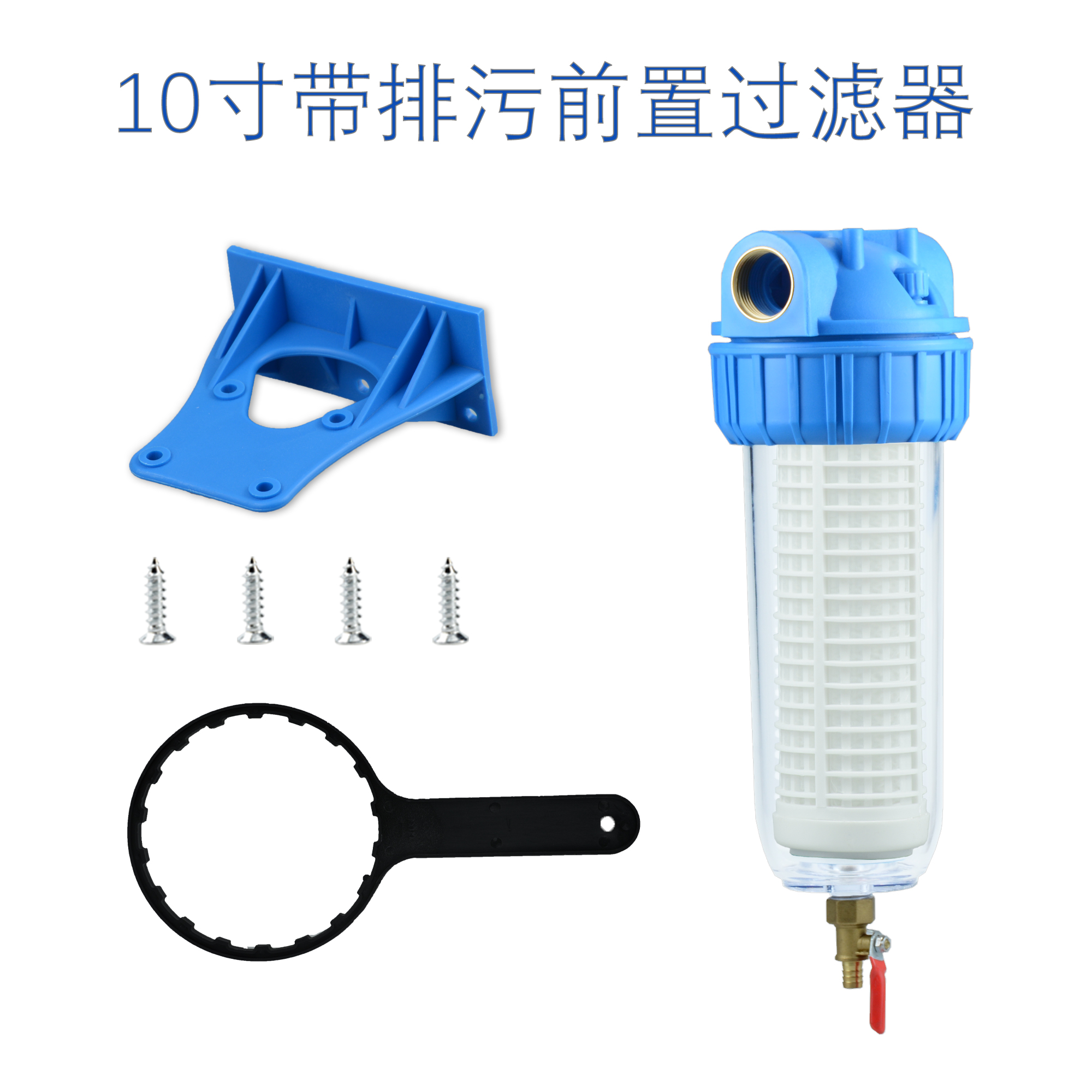 10寸前置过滤器滤网可清洗带排污反冲高压清洗机过滤畜牧养殖场