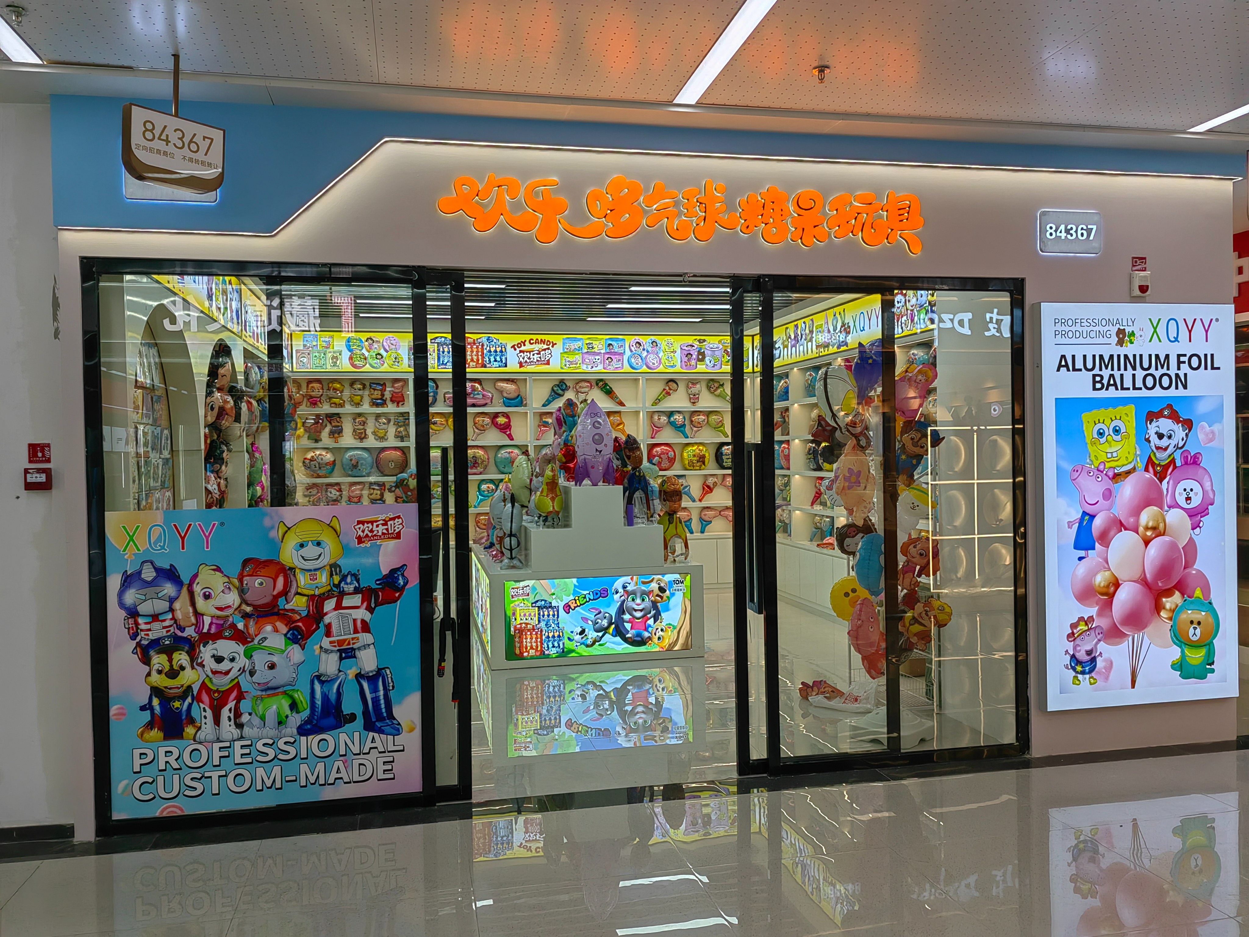欢乐多气球糖果玩具