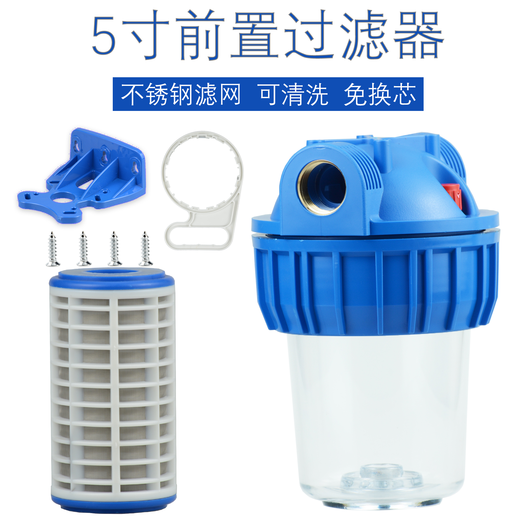 5寸前置过滤器洗车机过滤小号净水器养鱼清洗机管道不锈钢滤网