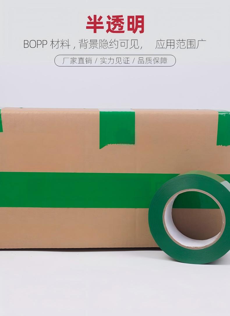 绿色封箱胶带大卷高粘强力彩色快递打包封口宽透明胶布绿胶纸批发4.5cm*100厚1.5cm详情5
