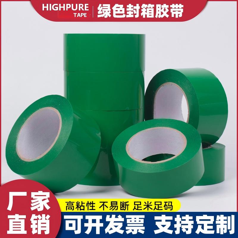 绿色封箱胶带大卷高粘强力彩色快递打包封口宽透明胶布绿胶纸批发4.5cm*100厚1.5cm
