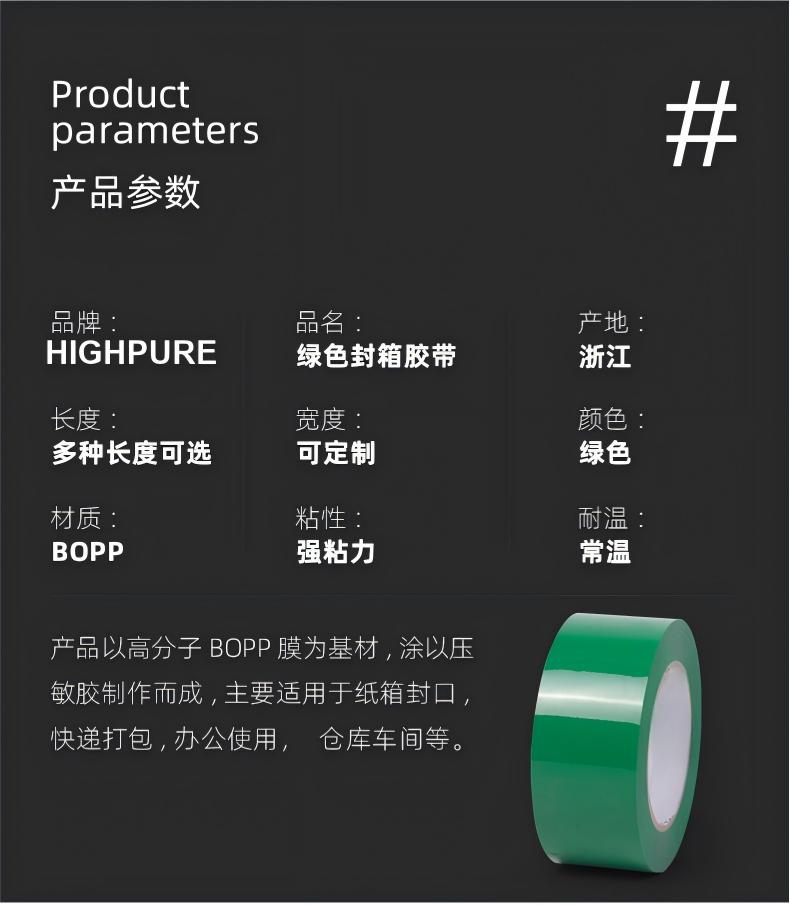 绿色封箱胶带大卷高粘强力彩色快递打包封口宽透明胶布绿胶纸批发4.5cm*100厚1.5cm详情6