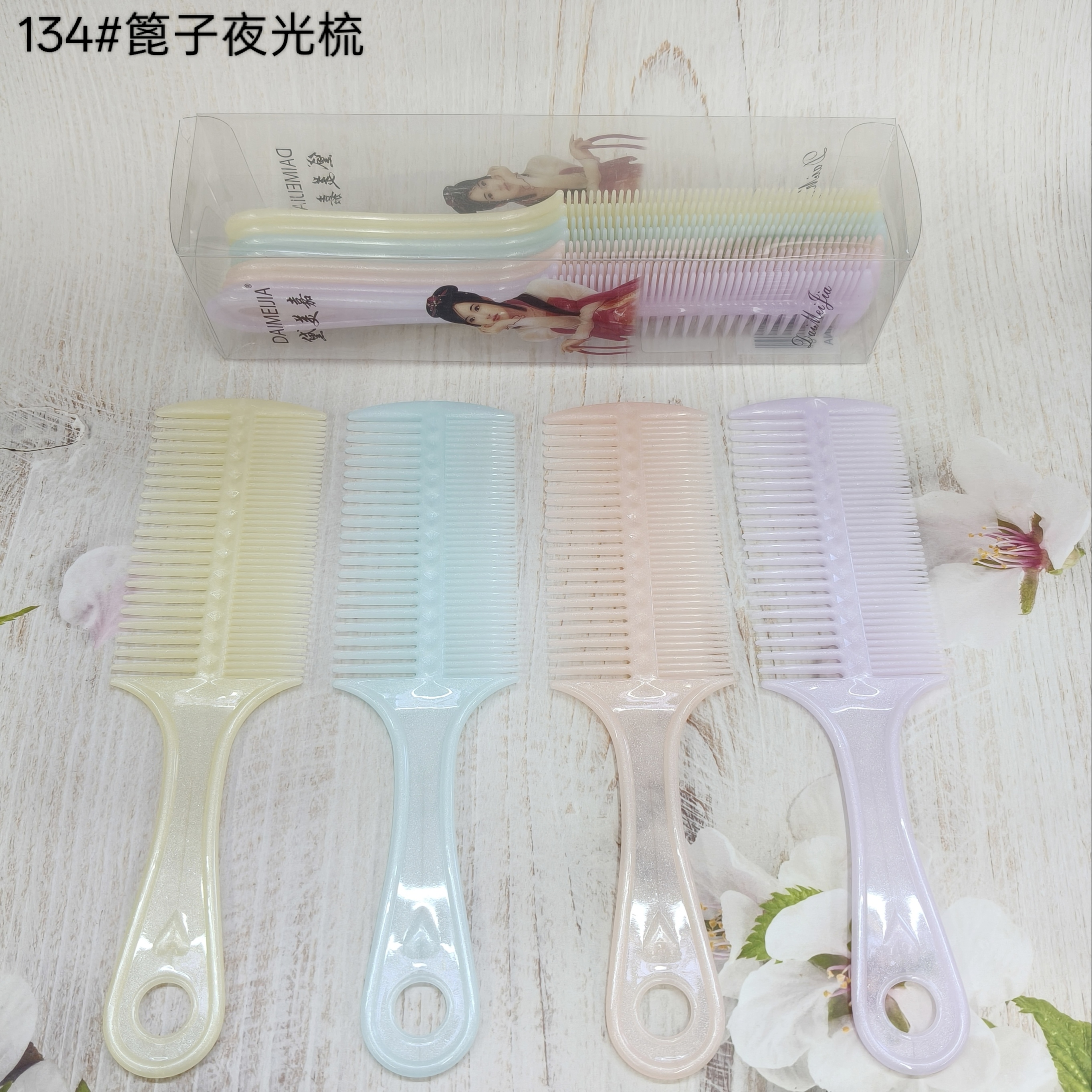 批发美发分发缝梳护发篦子梳子双面塑料梳大号小号带手柄篦子梳子详情2