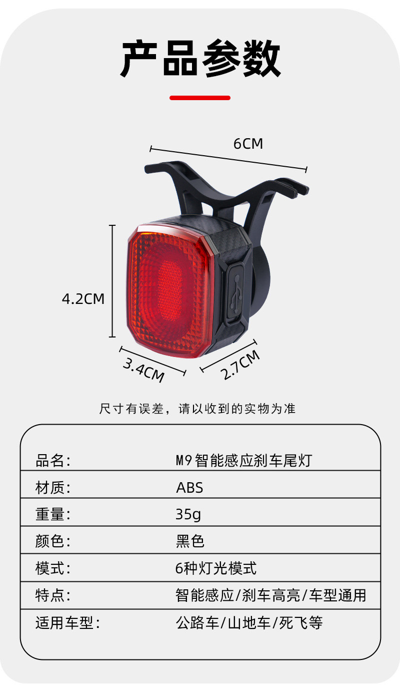 M9智能刹车尾灯双支架自行车智能刹车尾灯震动感应夜骑行山地单车警示尾灯详情18
