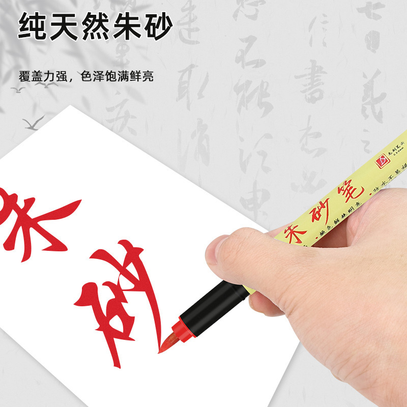 New shield, cinnabar pen, Taoist calligraphy copying, red ink pen, opening ceremony, dotting, talisman drawing, brush pen, auspicious character, water pen Specification image