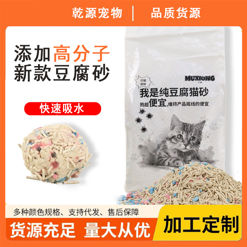 The source factory offers one-piece consignment of new cat litter, high-molecular deodorizing, low-dust, water-absorbing, toilet flushing pet products, and plant sand