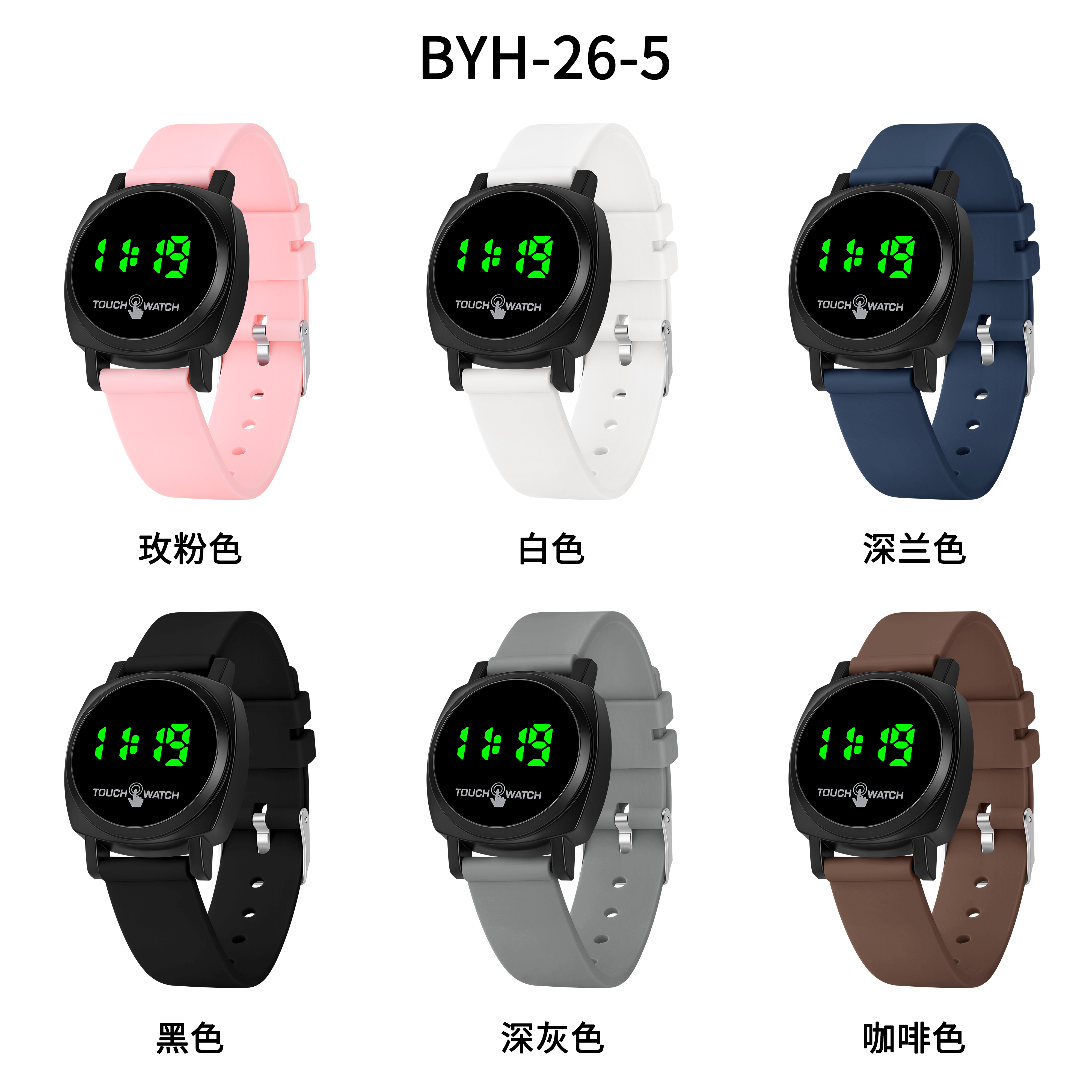 BYH-26-5 reloj de toque de moda multicolor opcional diseño simple pantalla digital verde adecuado para uso diario comercio exterior al por mayor simple LED relojes electrónicos para hombres y mujeres estudiantes tendencia universal