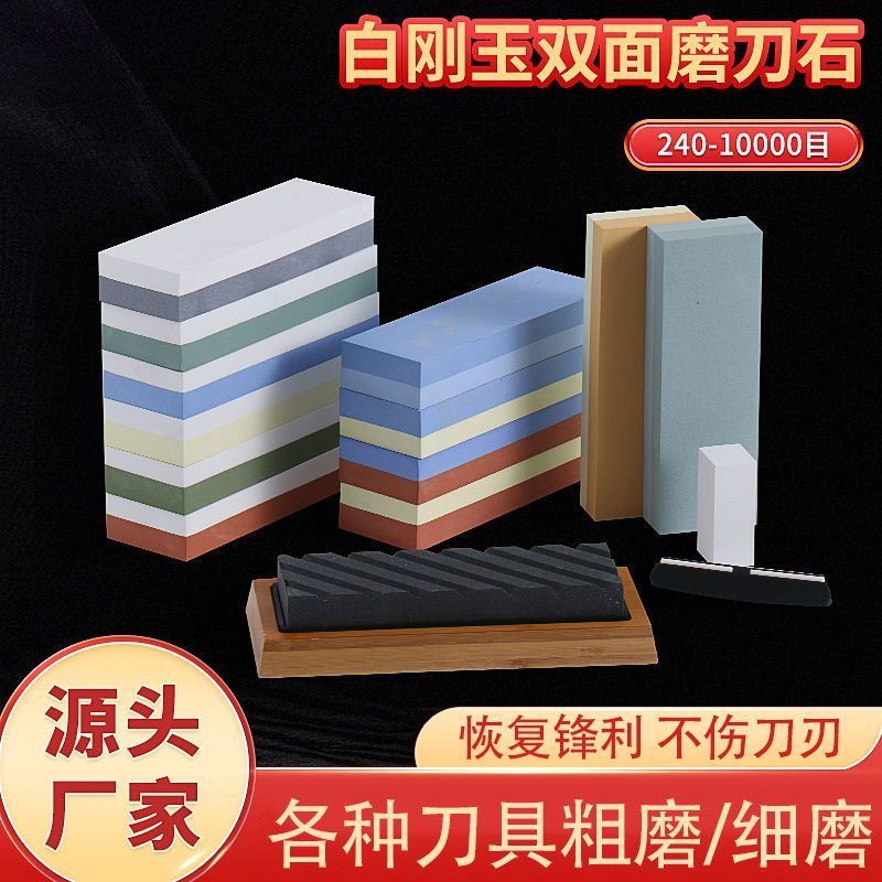 White corundum whetstone, household kitchen knife quick sharpening, coarse and fine fine sharpening, natural oil stone magic stone with base tool