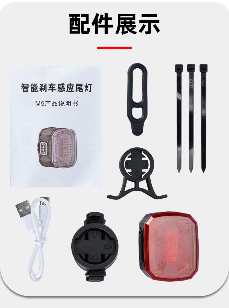 M9智能刹车尾灯双支架自行车智能刹车尾灯震动感应夜骑行山地单车警示尾灯详情19