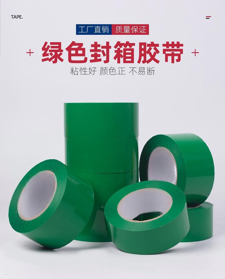 绿色封箱胶带大卷高粘强力彩色快递打包封口宽透明胶布绿胶纸批发4.5cm*100厚1.5cm详情2