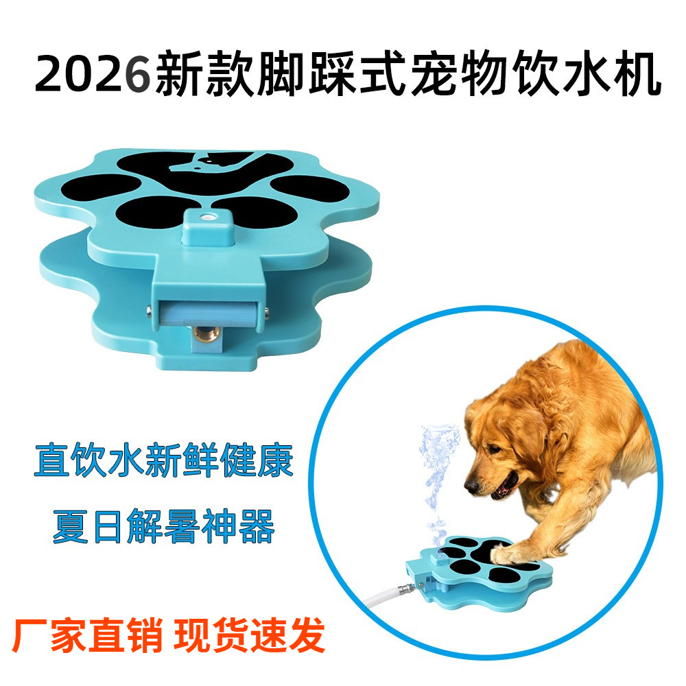 Nuevo pet al aire libre pie pie prensa dispensador de agua automático dispensador de agua alimentador de agua pisoteador wholesale dog supplies