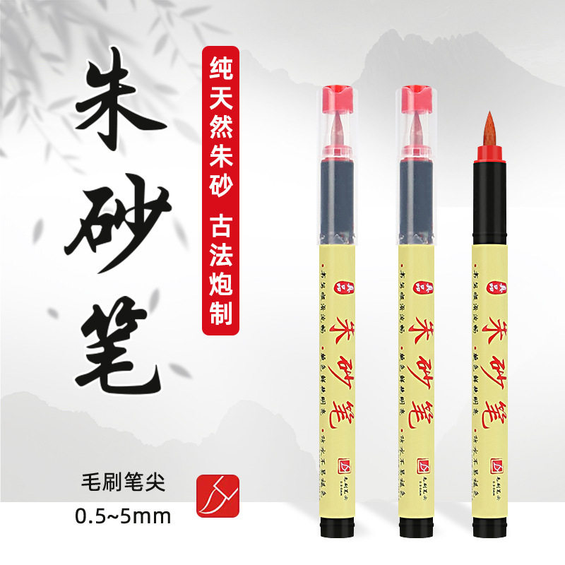 New shield, cinnabar pen, Taoist calligraphy copying, red ink pen, opening ceremony, dotting, talisman drawing, brush pen, auspicious character, water pen