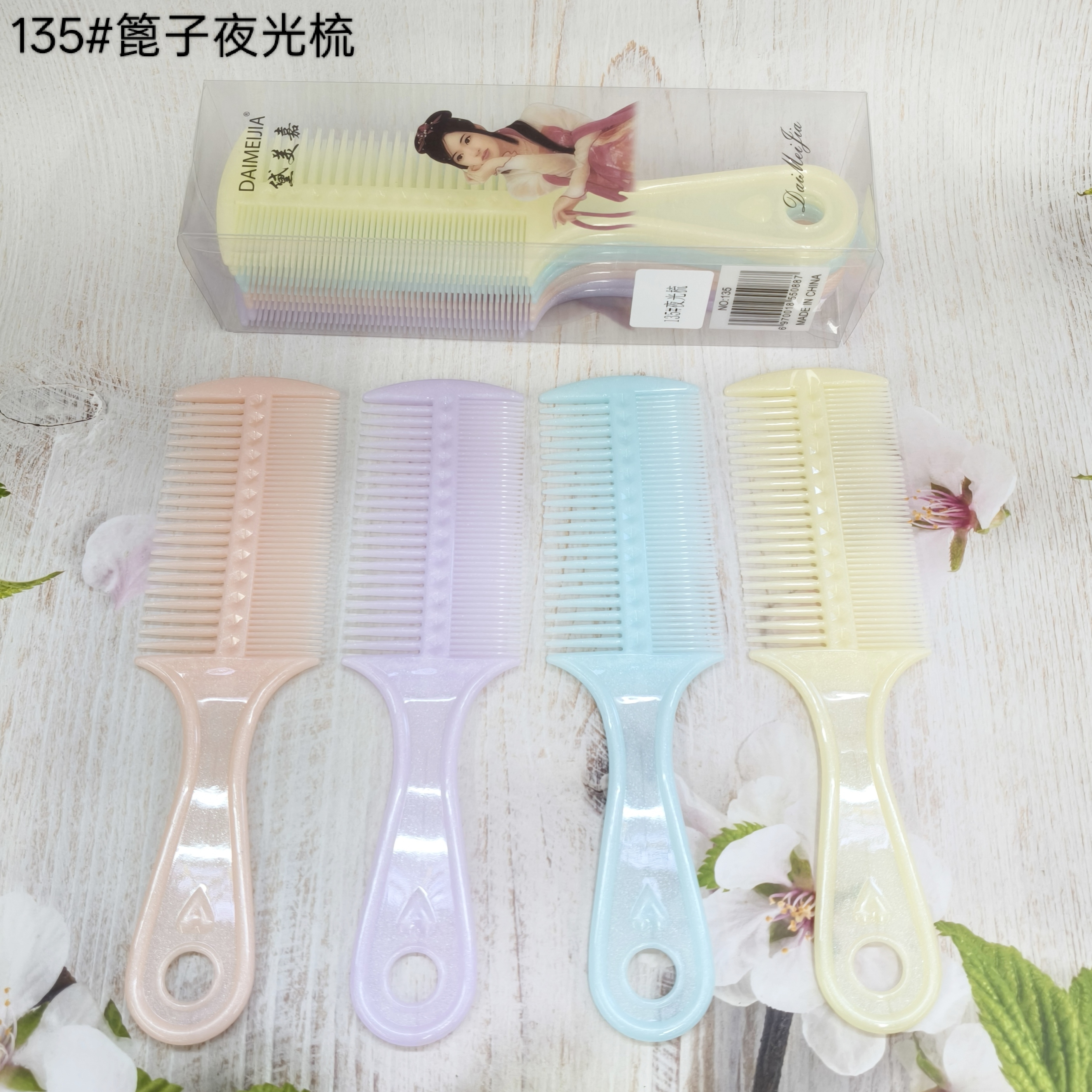 批发美发分发缝梳护发篦子梳子双面塑料梳大号小号带手柄篦子梳子详情3