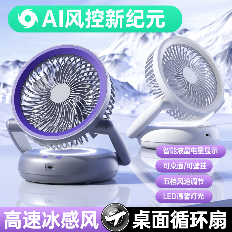 Factory-customized lighting digital display charging fan, household circulating fan, outdoor portable desktop small fan