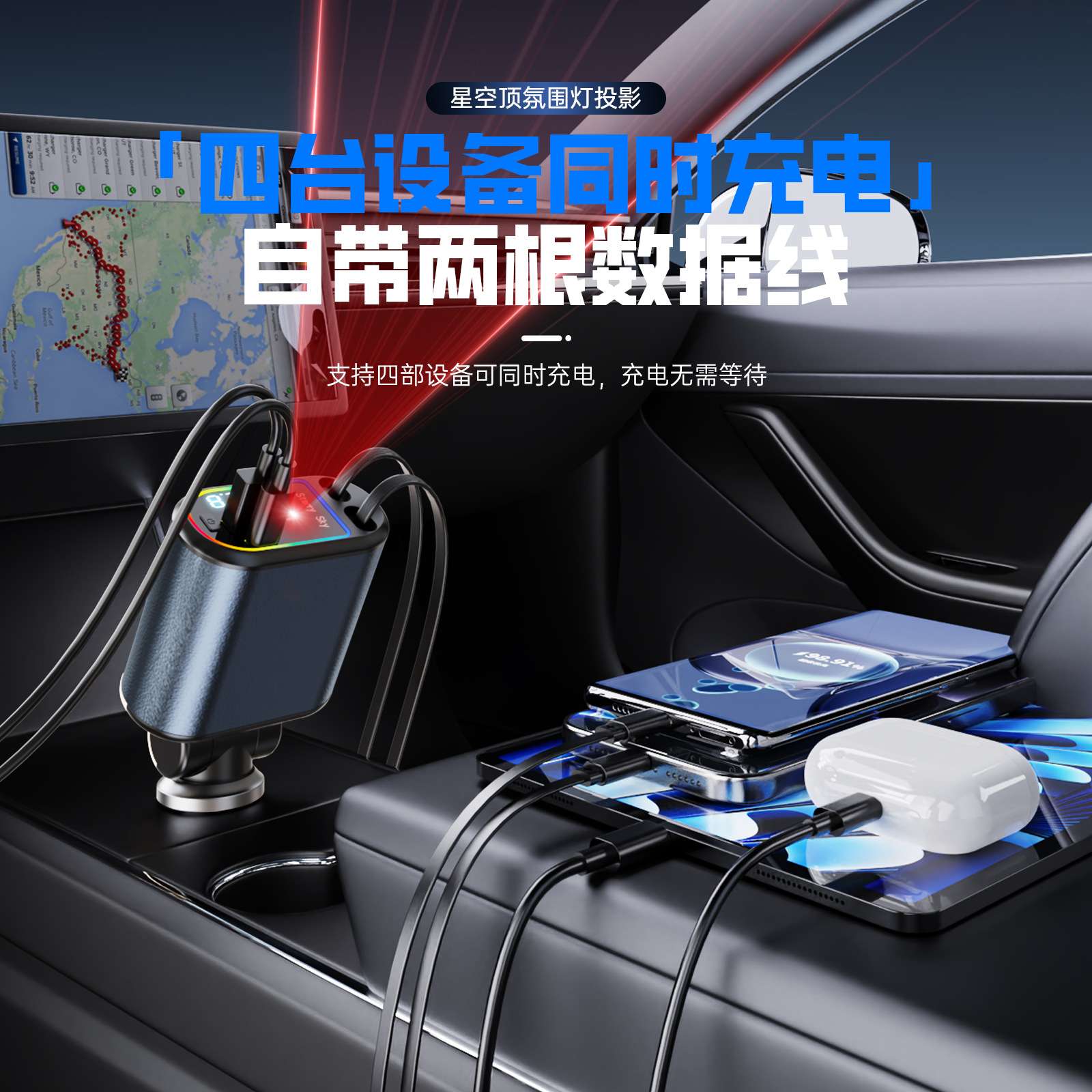 The new C9 Starry Sky Top Fast Charging 120W built-in retractable cable car charger is a multi-functional digital display car charger that can support four people