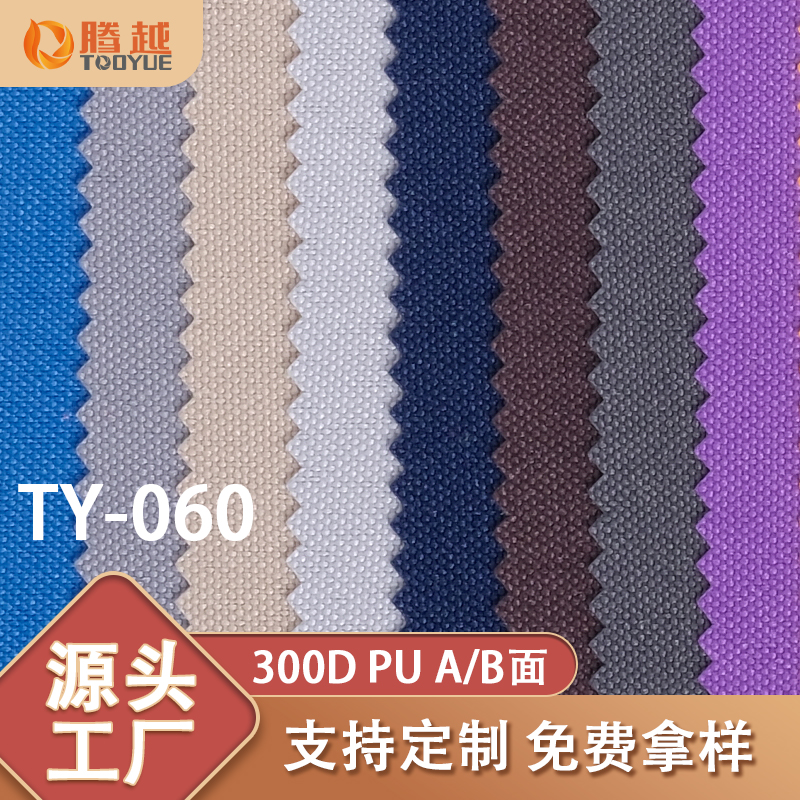 Venta directa de fábrica TY-060 tengyue 300DPU poliéster oxford tela equipaje mochila bolsa tela tienda camper material al aire libre resistente al desgaste resistente al desgarro Specification image