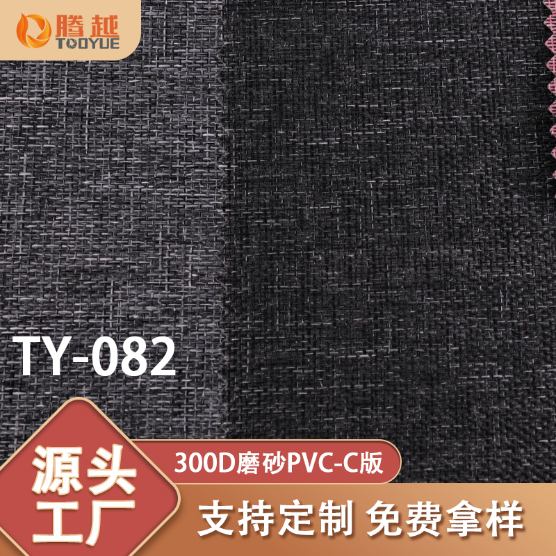 厂家直销 TY-082腾越300D磨砂pvc c版牛津布箱包背包手提袋面料帐篷天幕露营车户外用料