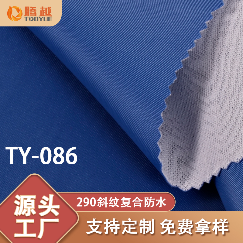 厂家直供 TY-086腾越290斜纹复合防水平纹牛津布料箱包背包面料帐篷露营车户外用料