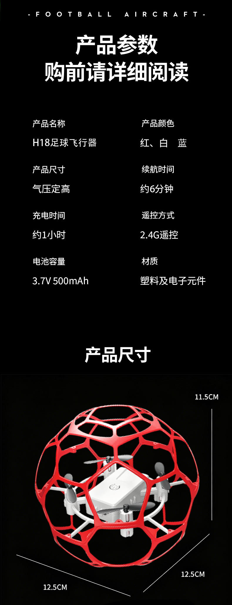 H18足球无人机足球青少年飞北比赛空心杯中小学生学校科教四轴飞行器球机 detail image 12