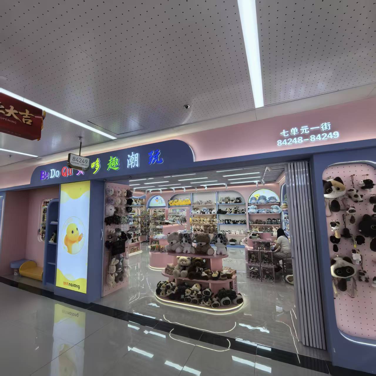 贝哆趣潮玩