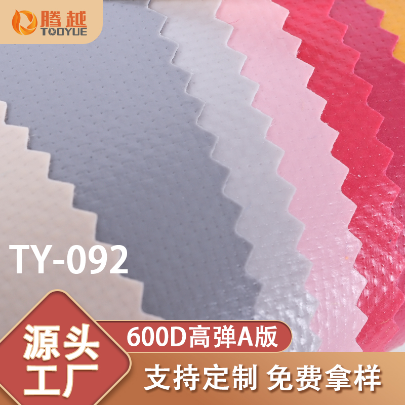 厂家直供 TY-092腾越600D高弹A版pvc平纹牛津布料箱包背包面料帐篷露营车户外用料 details Picture