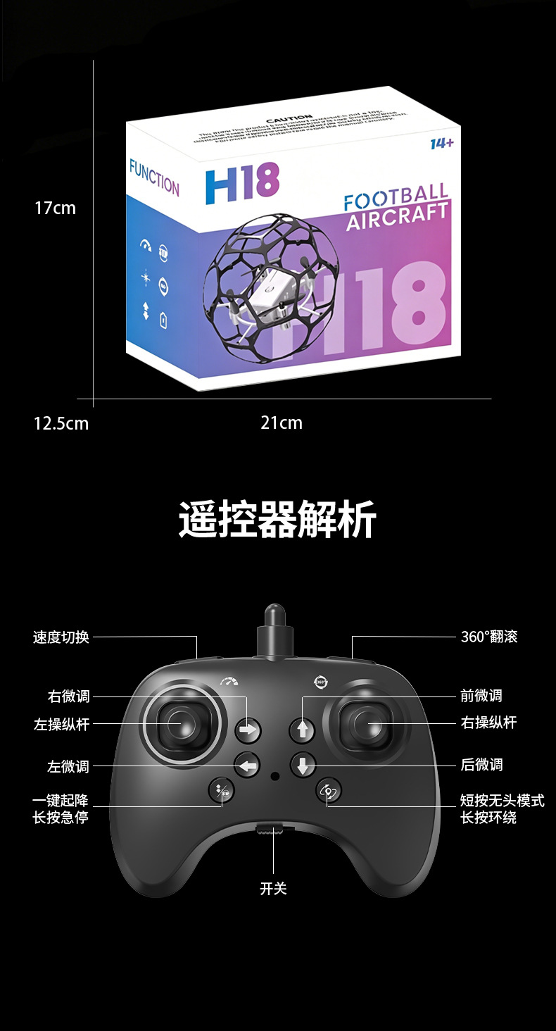 H18足球无人机足球青少年飞北比赛空心杯中小学生学校科教四轴飞行器球机 detail image 8